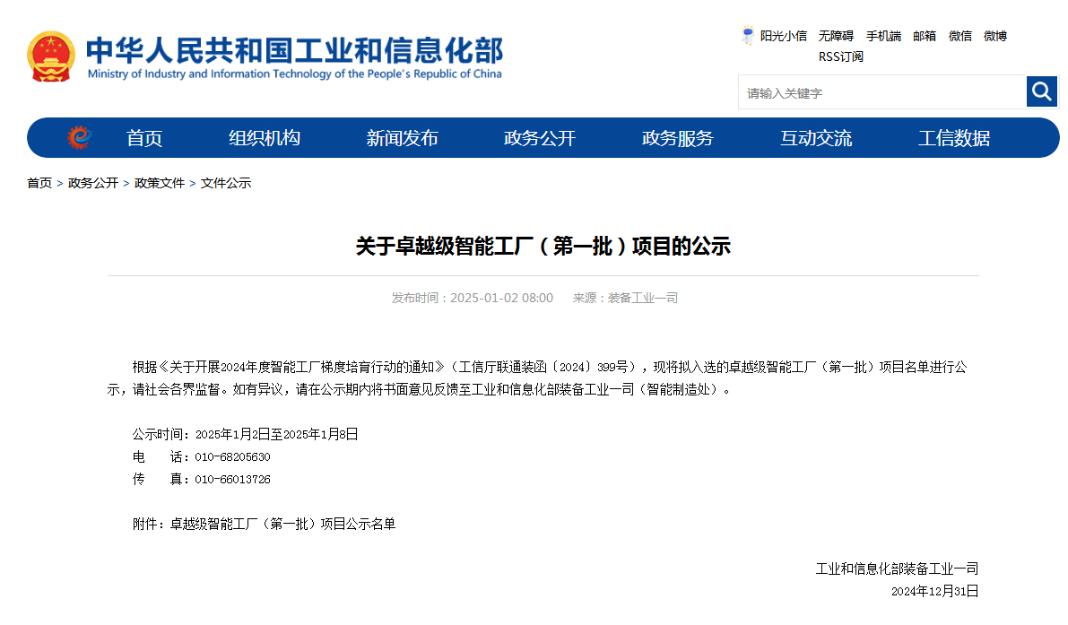 再获国家级认证！安博电竞·（anbo）官方网站
智能获批全国首批卓越级智能工厂