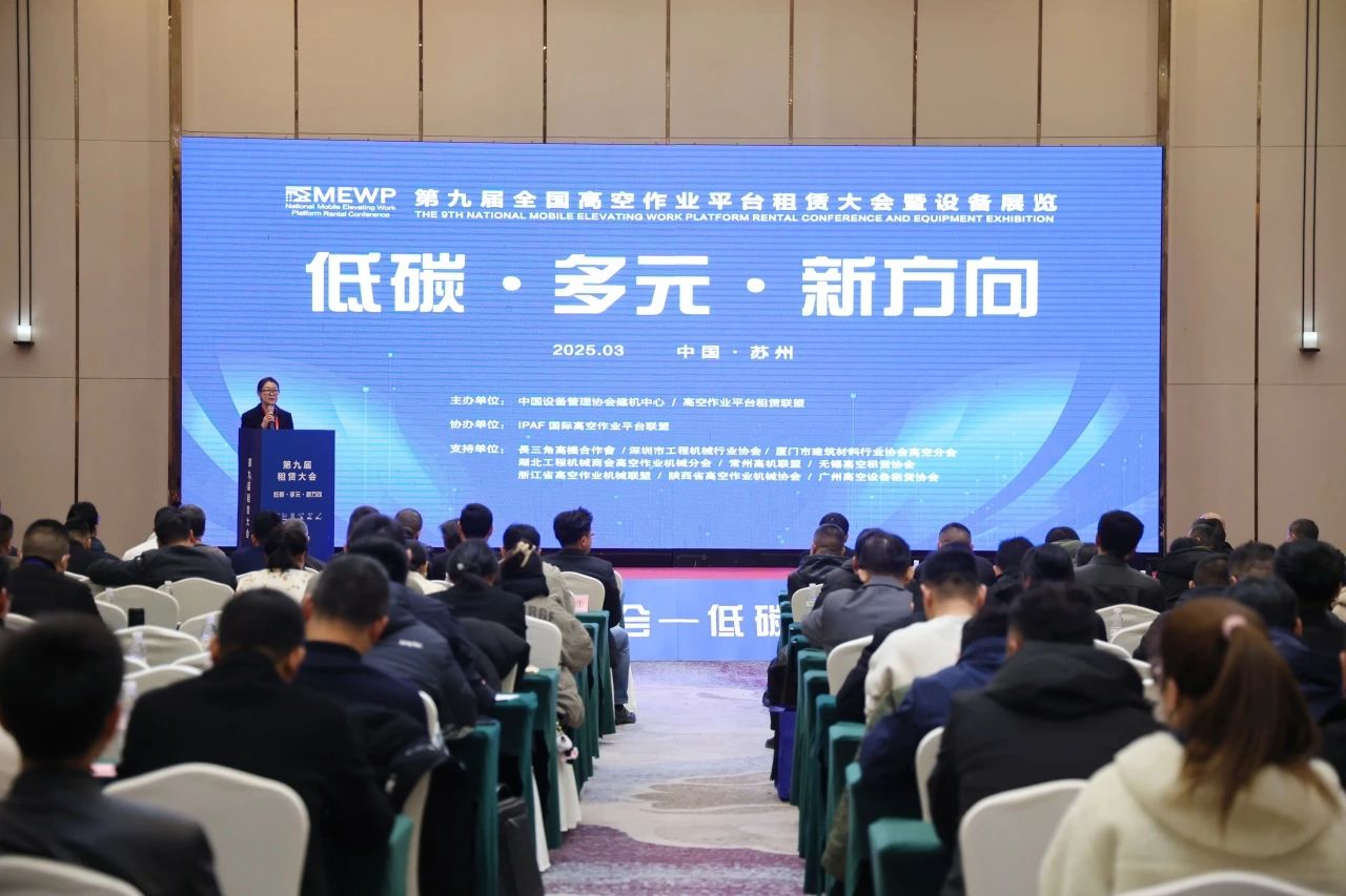 登“高”向“新”，安博电竞·（anbo）官方网站
智能亮相第九届全国高空作业平台租赁大会
