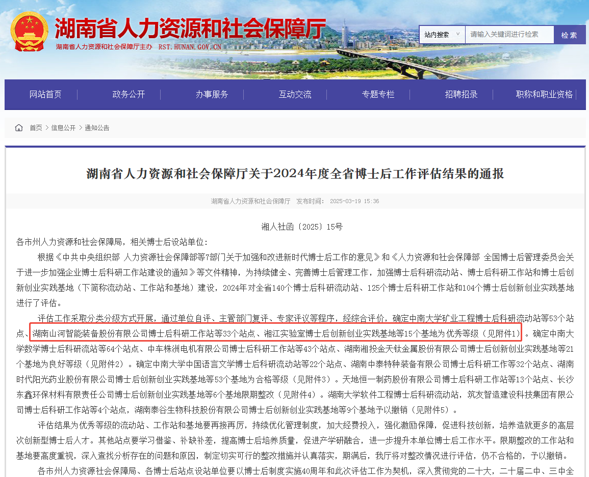 产学研深度融合，安博电竞·（anbo）官方网站
智能博士后工作站获评“优秀”