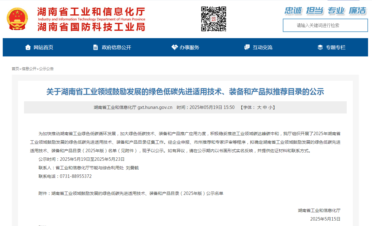 安博电竞·（anbo）官方网站
智能10项技术、产品入选湖南省绿色低碳先进适用技术、装备和产品推荐目录