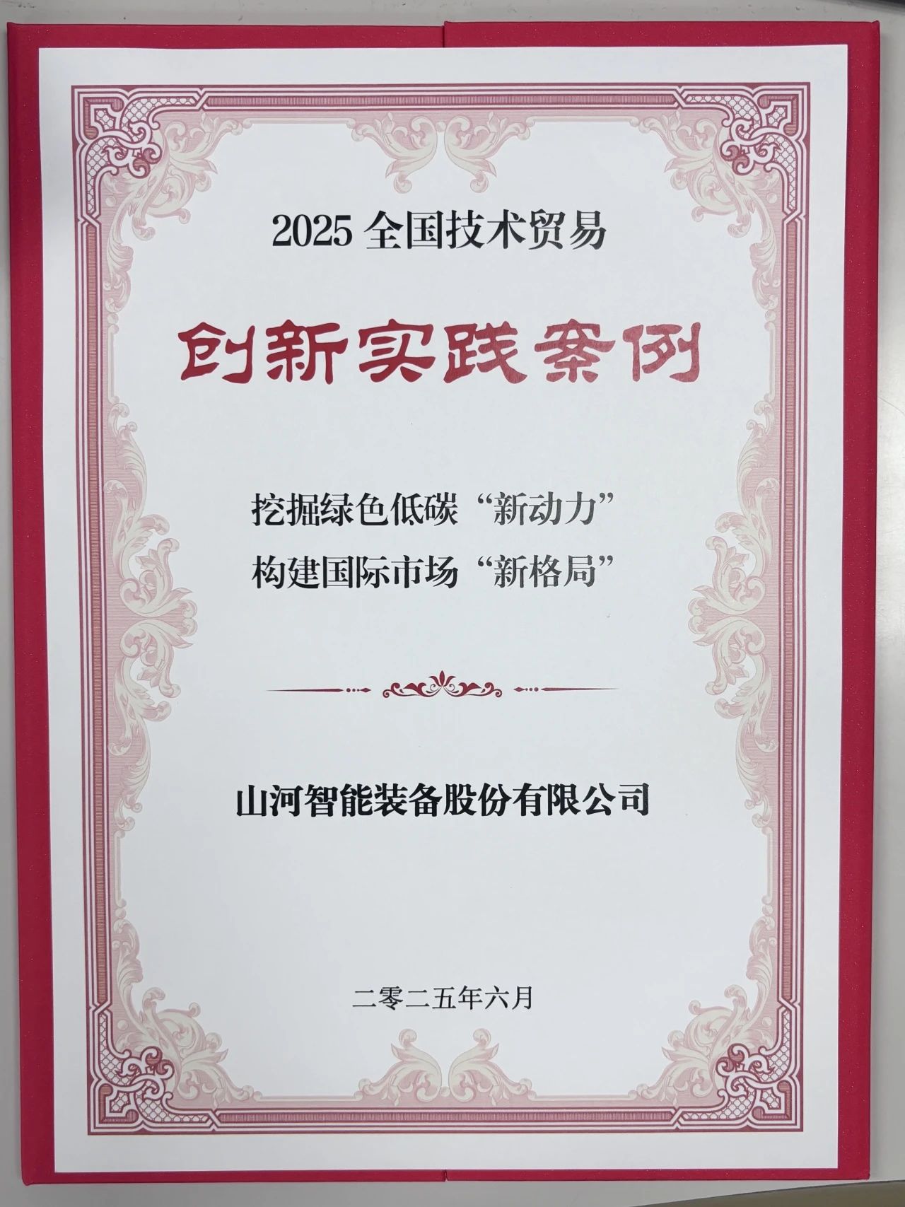 点赞!安博电竞·(anbo)官方网站
智能获评全国技术贸易创新实践案例
