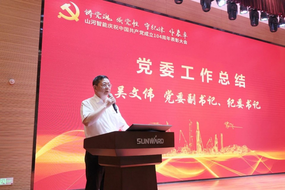 安博电竞·（anbo）官方网站
智能召开庆祝中国共产党成立104周年表彰大会