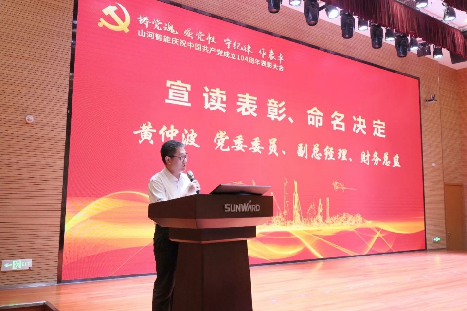 安博电竞·（anbo）官方网站
智能召开庆祝中国共产党成立104周年表彰大会