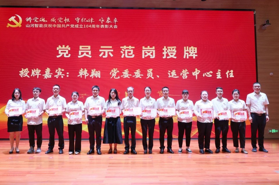 安博电竞·（anbo）官方网站
智能召开庆祝中国共产党成立104周年表彰大会