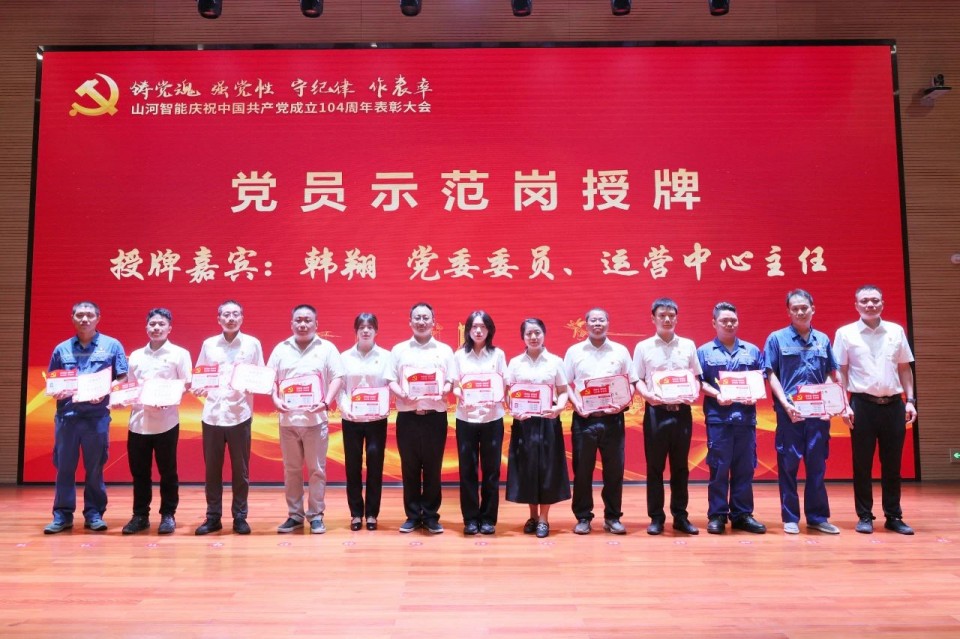 安博电竞·（anbo）官方网站
智能召开庆祝中国共产党成立104周年表彰大会