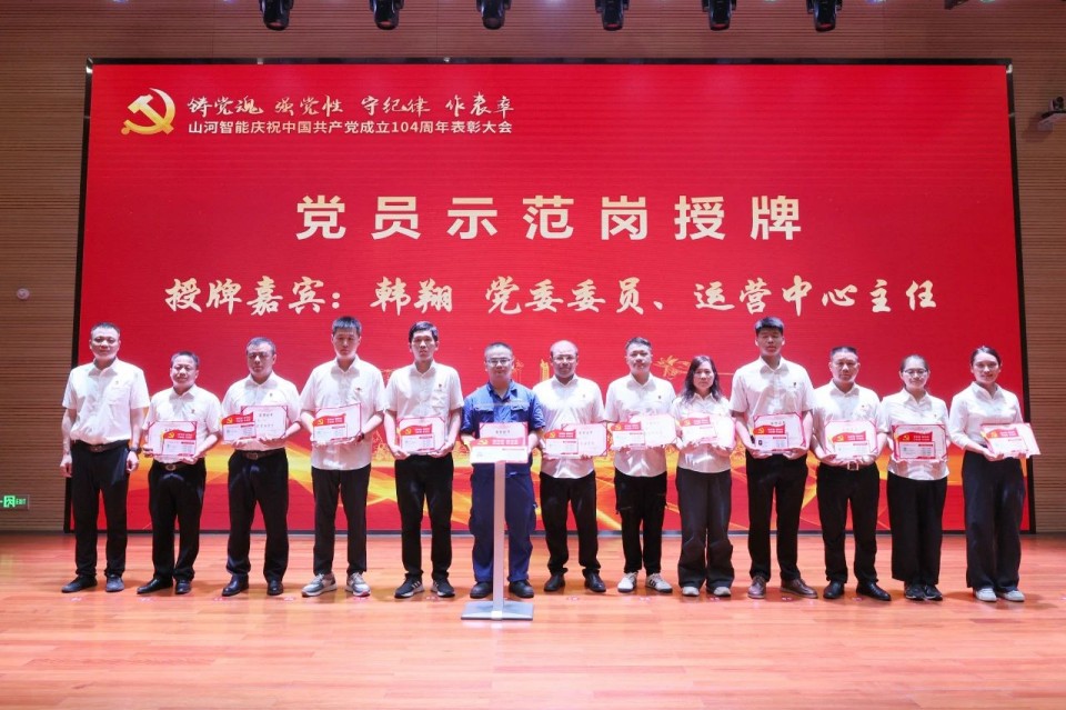 安博电竞·（anbo）官方网站
智能召开庆祝中国共产党成立104周年表彰大会