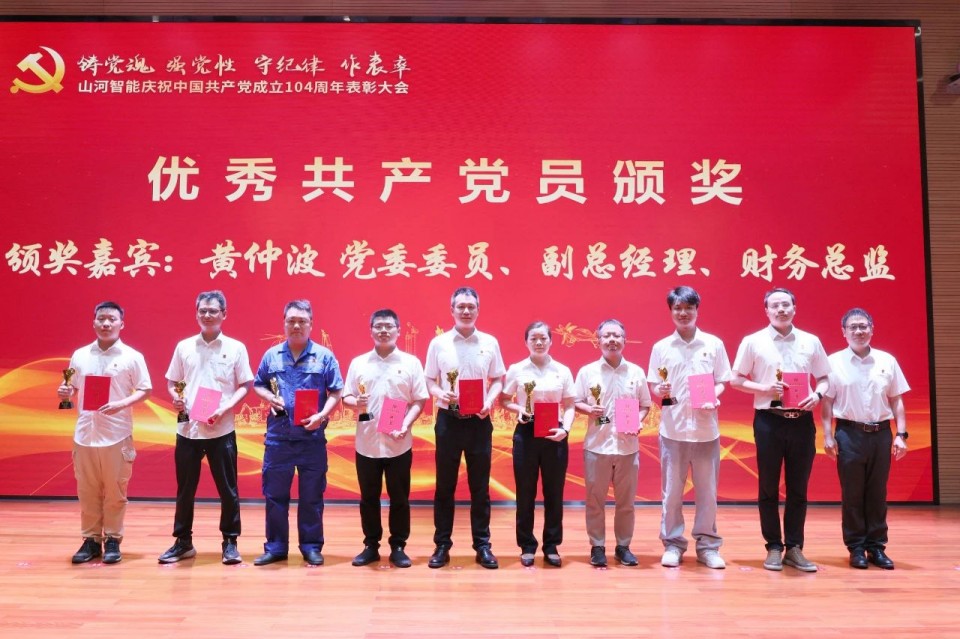 安博电竞·（anbo）官方网站
智能召开庆祝中国共产党成立104周年表彰大会