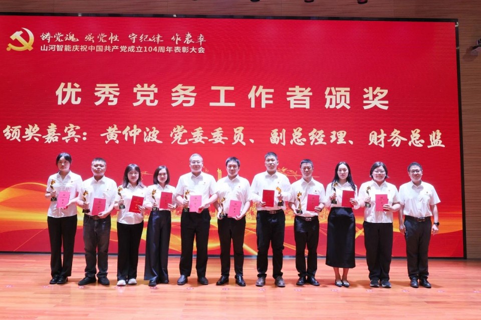 安博电竞·（anbo）官方网站
智能召开庆祝中国共产党成立104周年表彰大会