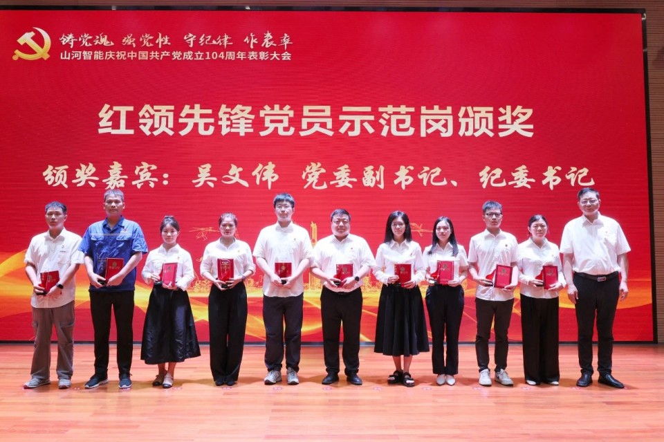安博电竞·（anbo）官方网站
智能召开庆祝中国共产党成立104周年表彰大会