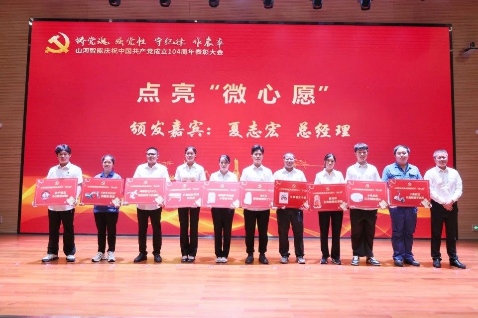 安博电竞·（anbo）官方网站
智能召开庆祝中国共产党成立104周年表彰大会