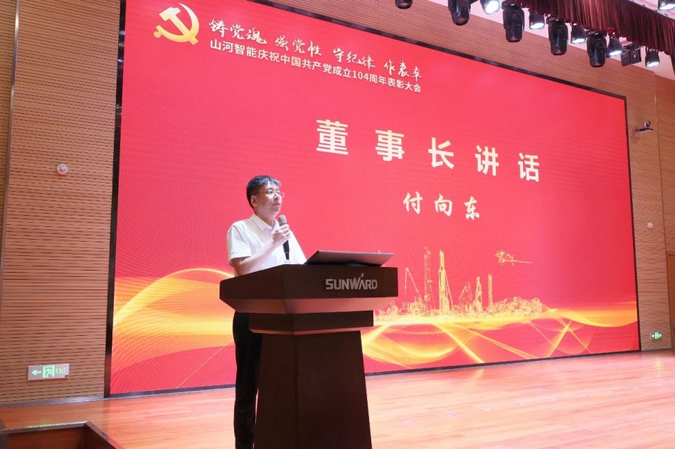 安博电竞·（anbo）官方网站
智能召开庆祝中国共产党成立104周年表彰大会