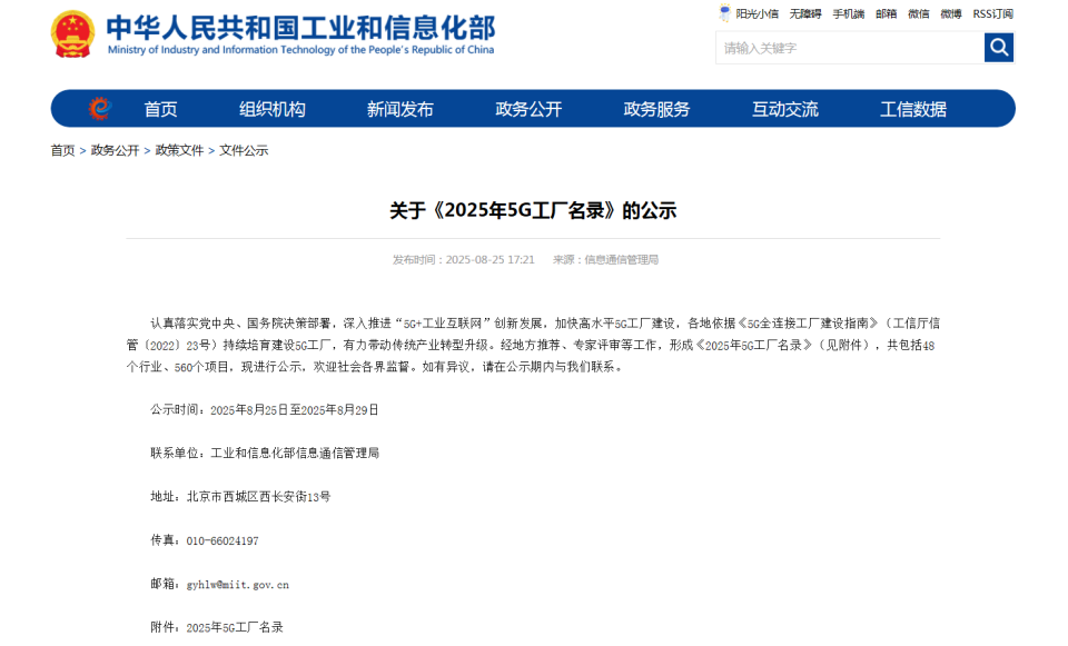 “智造”新范式！安博电竞·（anbo）官方网站
智能入选工信部《2025年5G工厂名录》