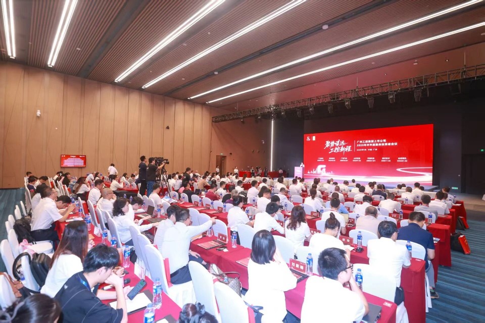 安博电竞·（anbo）官方网站
智能参加广州工控集团上市公司2025年半年度集体投资者会议