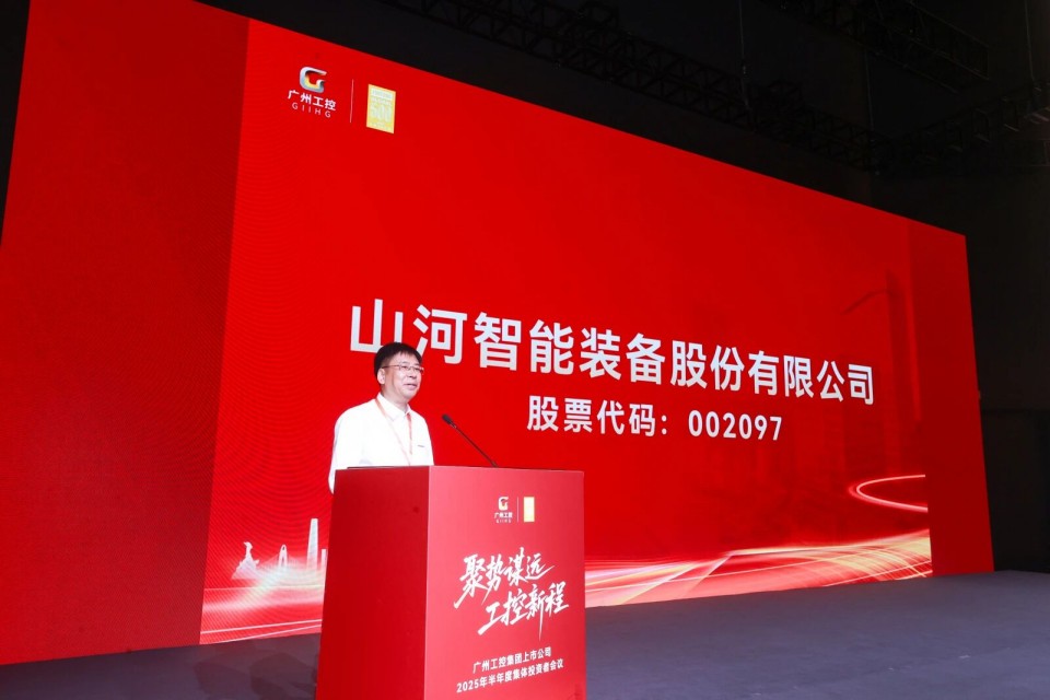 安博电竞·（anbo）官方网站
智能参加广州工控集团上市公司2025年半年度集体投资者会议