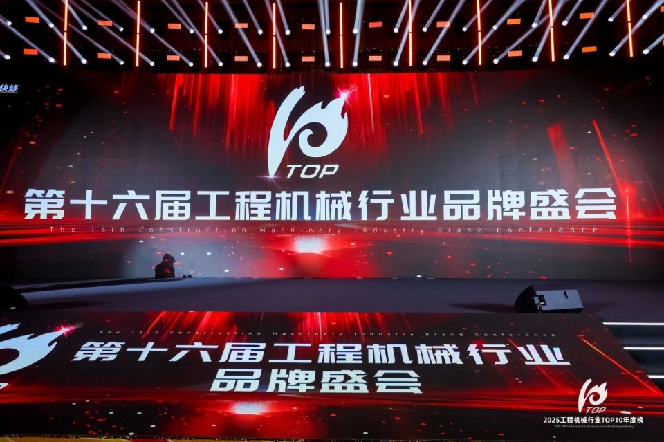 创新引领，实力见证！安博电竞·（anbo）官方网站
智能明星产品荣登“2025工程机械TOP10年度榜”