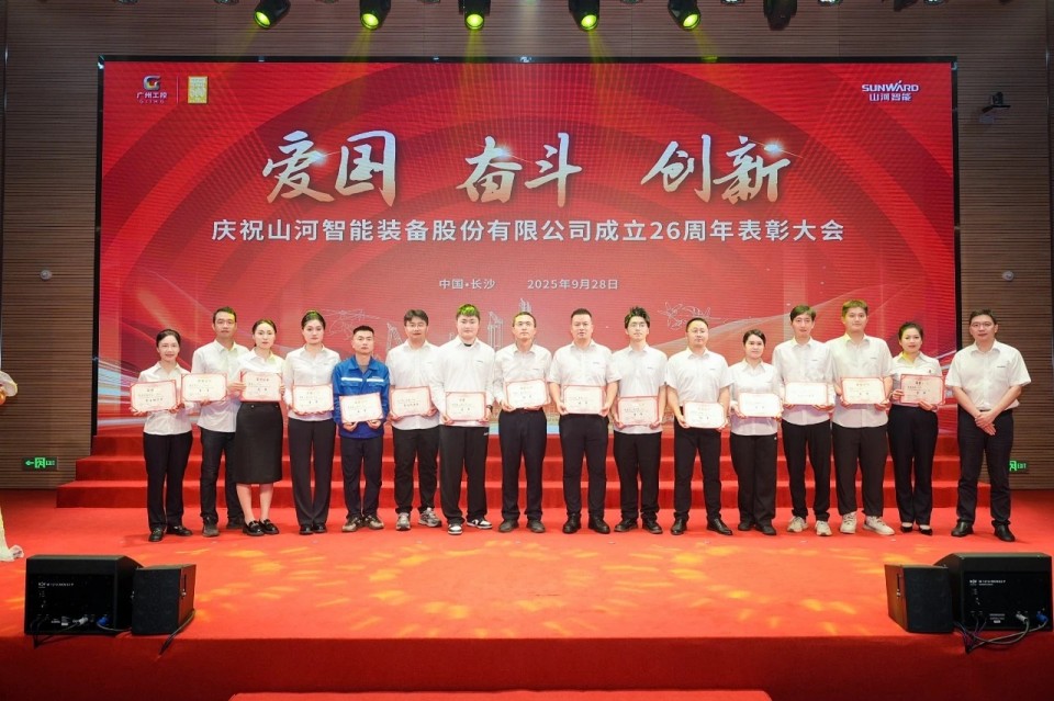 聚力前行！庆祝安博电竞·（anbo）官方网站
智能成立26周年表彰大会隆重召开