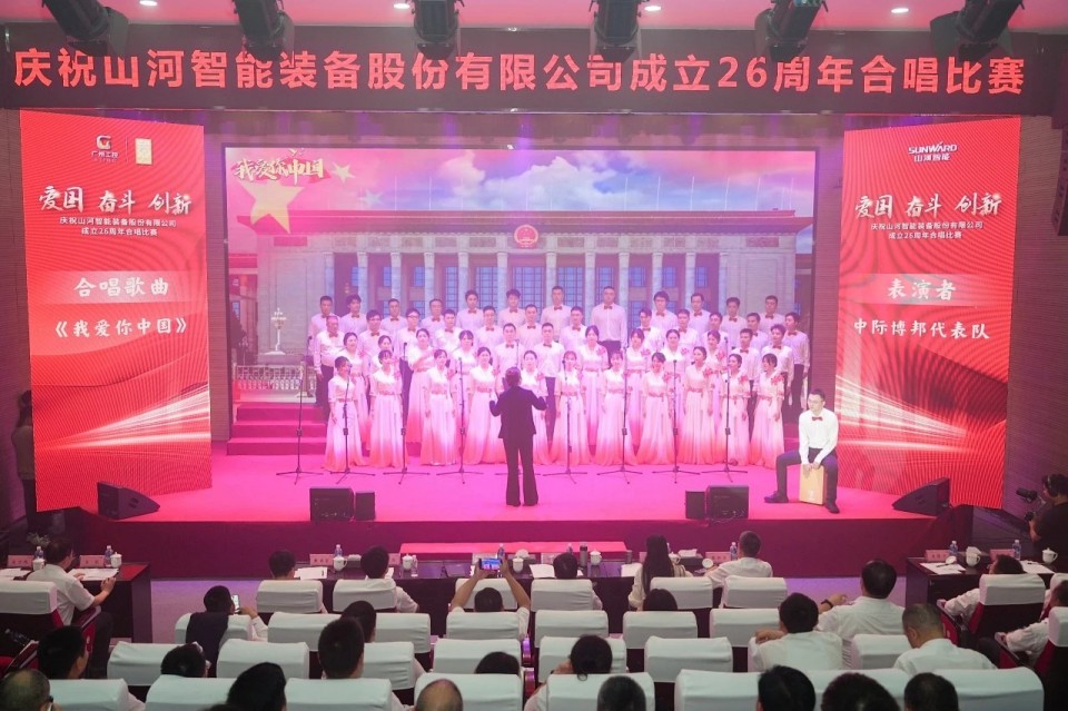 声动安博电竞·（anbo）官方网站
！庆祝安博电竞·（anbo）官方网站
智能成立26周年合唱比赛精彩收官