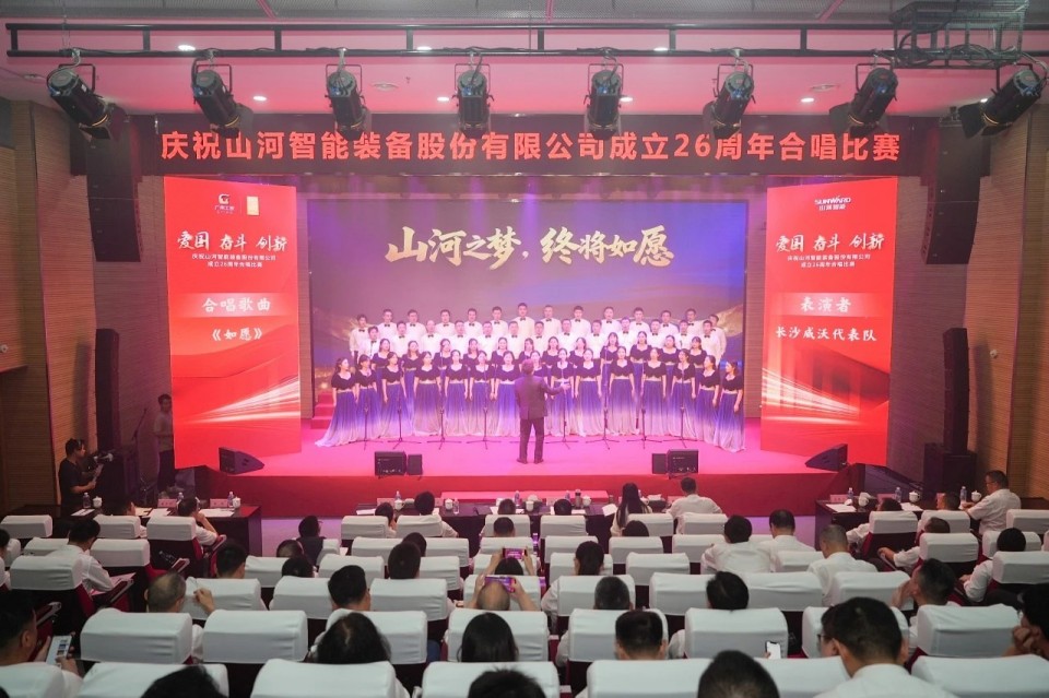 声动安博电竞·（anbo）官方网站
！庆祝安博电竞·（anbo）官方网站
智能成立26周年合唱比赛精彩收官