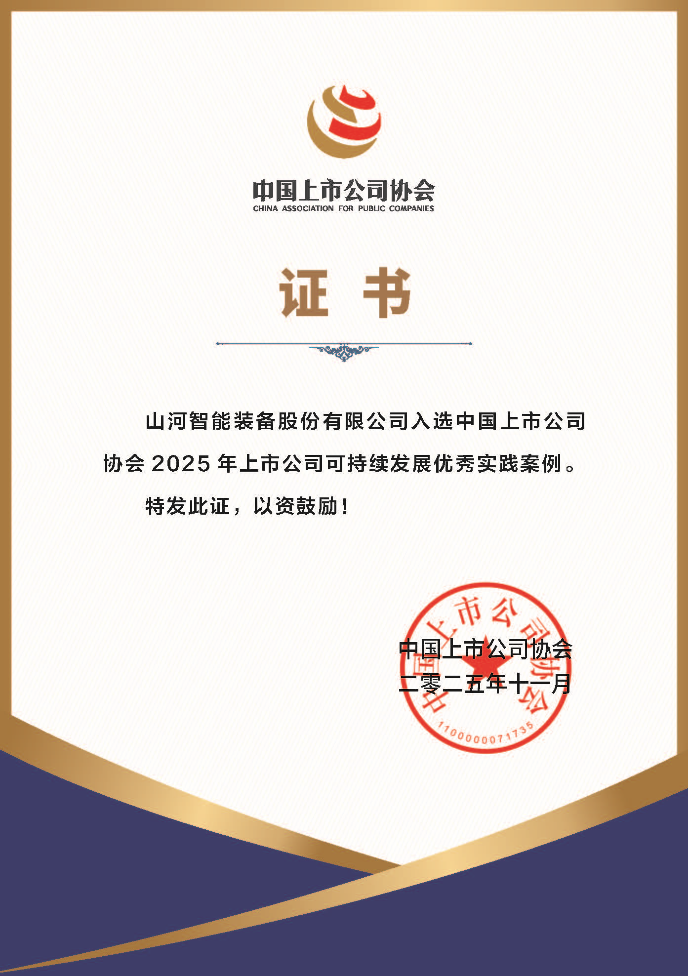 安博电竞·（anbo）官方网站
智能成功入选2025年上市公司可持续发展优秀实践案例