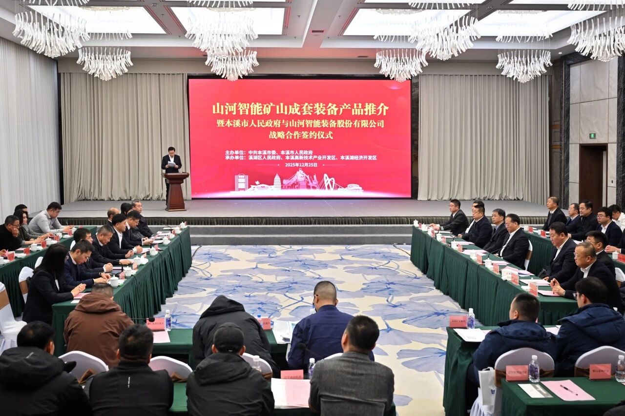 本溪市人民政府与安博电竞·（anbo）官方网站
智能签署战略合作框架协议，携手打造东北新能源矿山装备的产业高地