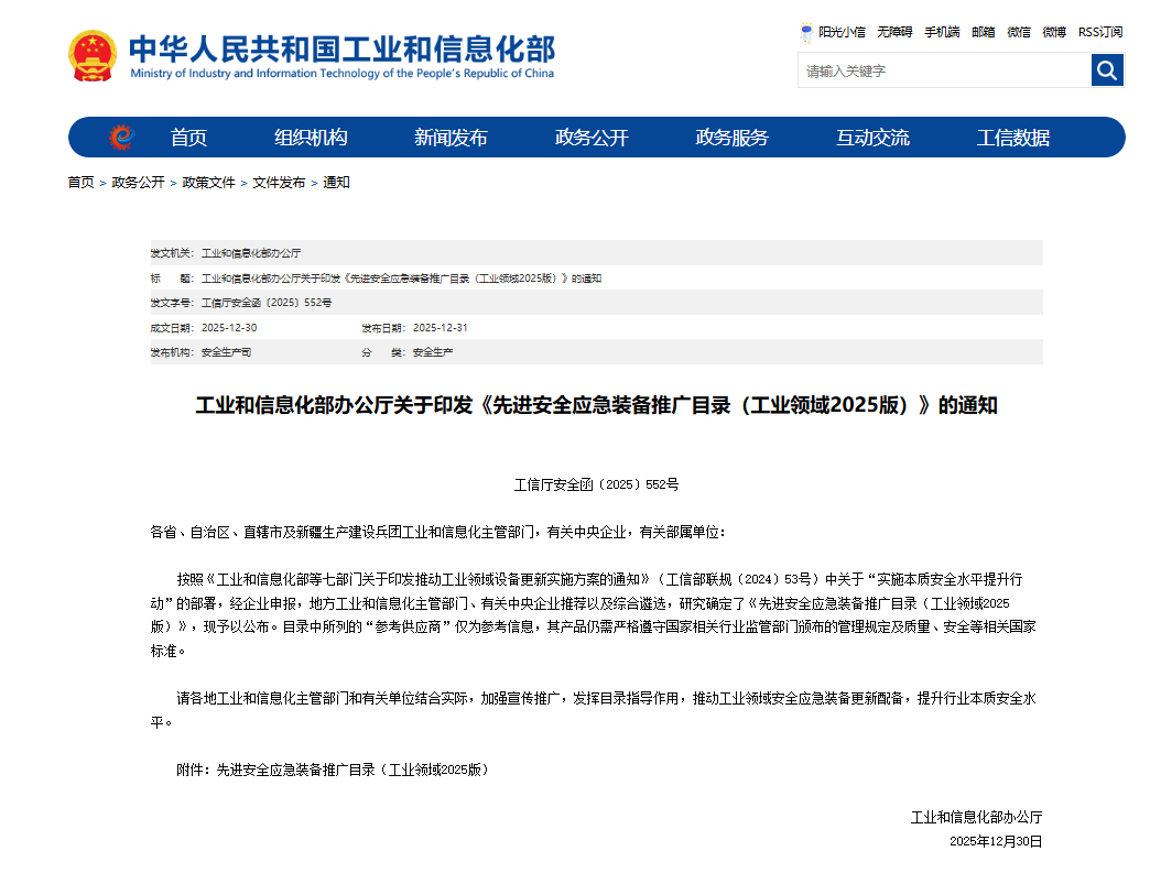 硬核科技赋能应急救援！安博电竞·（anbo）官方网站
智能两款装备入选工信部《先进安全应急装备推广目录》