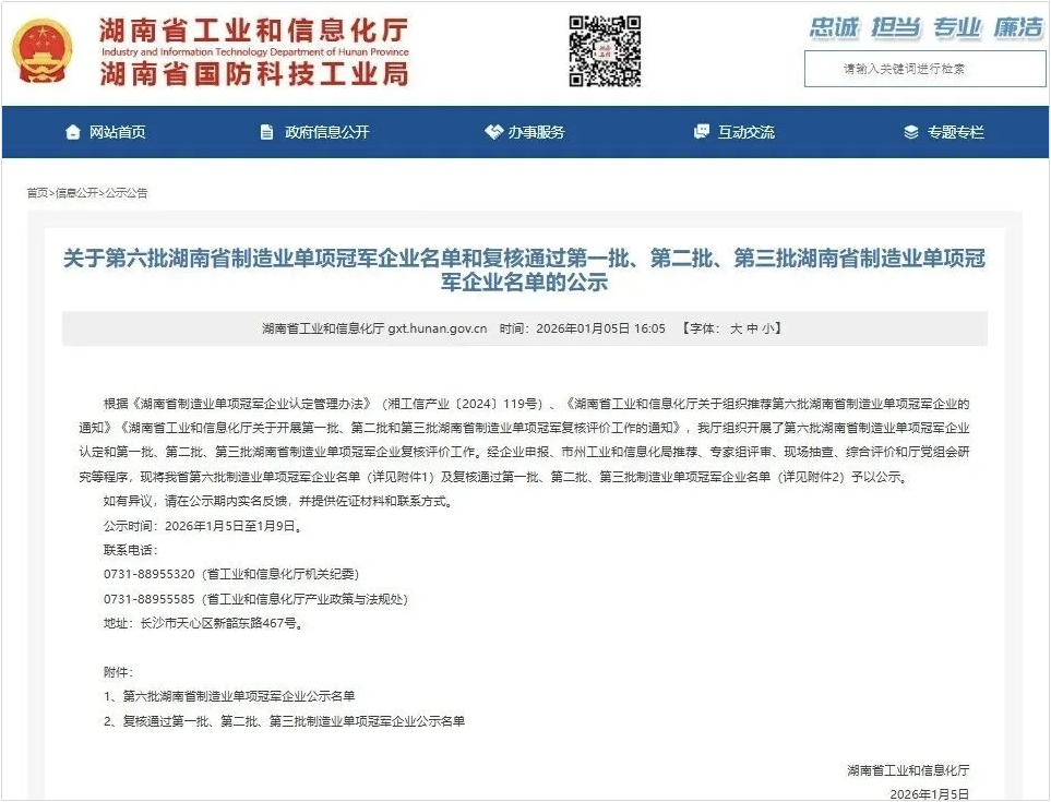 智能遥控挖掘机获评湖南省制造业单项冠军，彰显安博电竞·（anbo）官方网站
智能创新实力