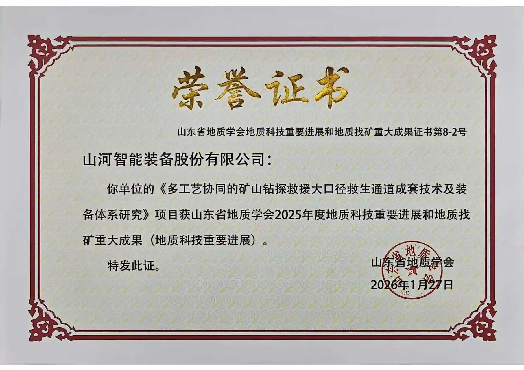 安博电竞·（anbo）官方网站
智能矿山救援技术成果获权威认证，硬核技术筑牢安全防线