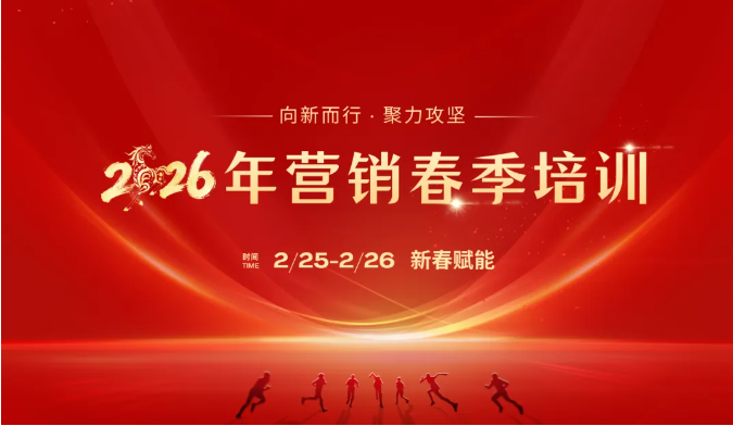 新春第一课!安博电竞·(anbo)官方网站
智能举办2026年营销春季培训