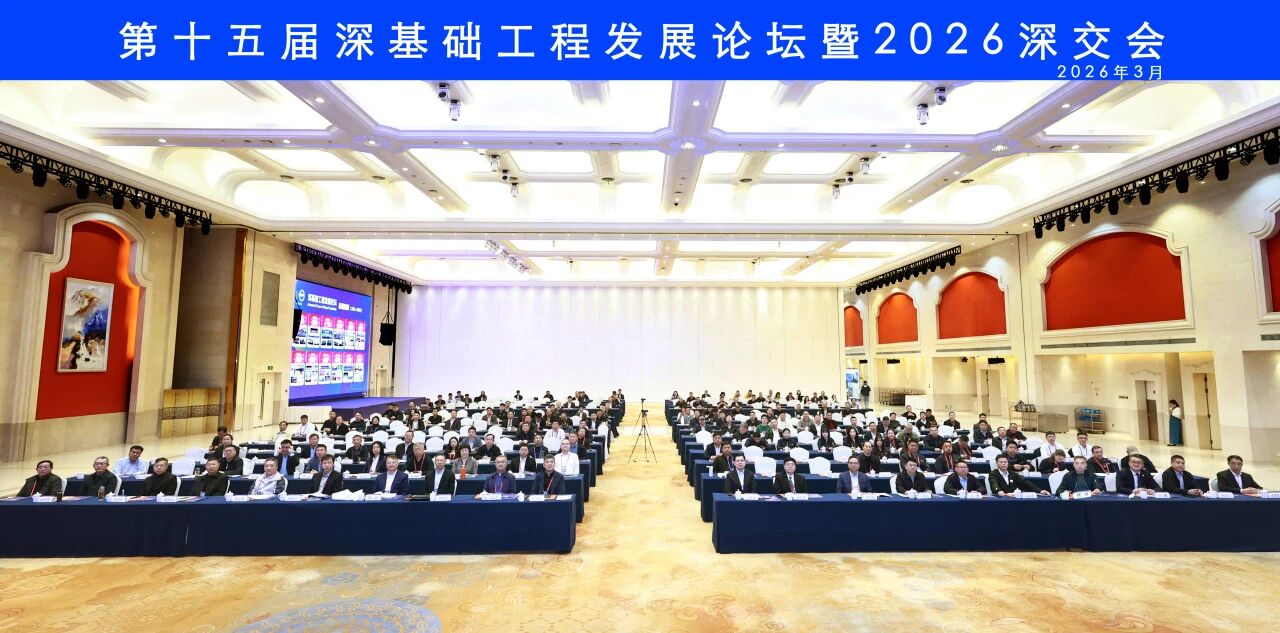 安博电竞·（anbo）官方网站
智能破解超深基础施工难题，创新成果亮相深基础工程发展论坛