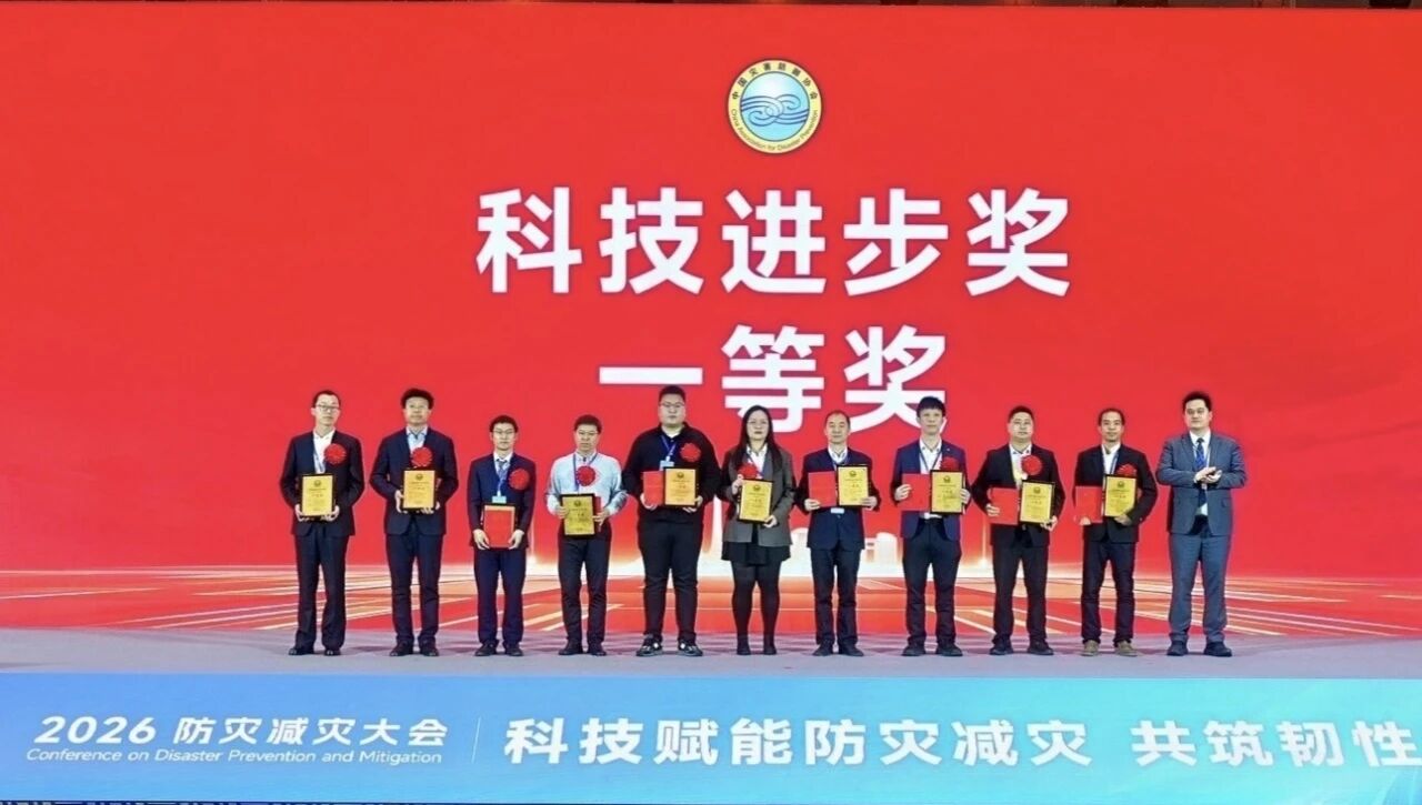 喜报！安博电竞·（anbo）官方网站
智能荣获中国灾害防御科技进步一等奖