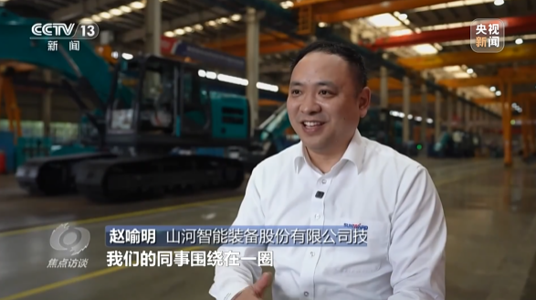 《焦点访谈》聚焦安博电竞·（anbo）官方网站
智能：牢记嘱托，传承劳模精神，自主创新助推中国装备制造业走向世界