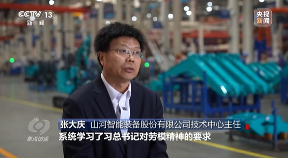 《焦点访谈》聚焦安博电竞·（anbo）官方网站
智能：牢记嘱托，传承劳模精神，自主创新助推中国装备制造业走向世界
