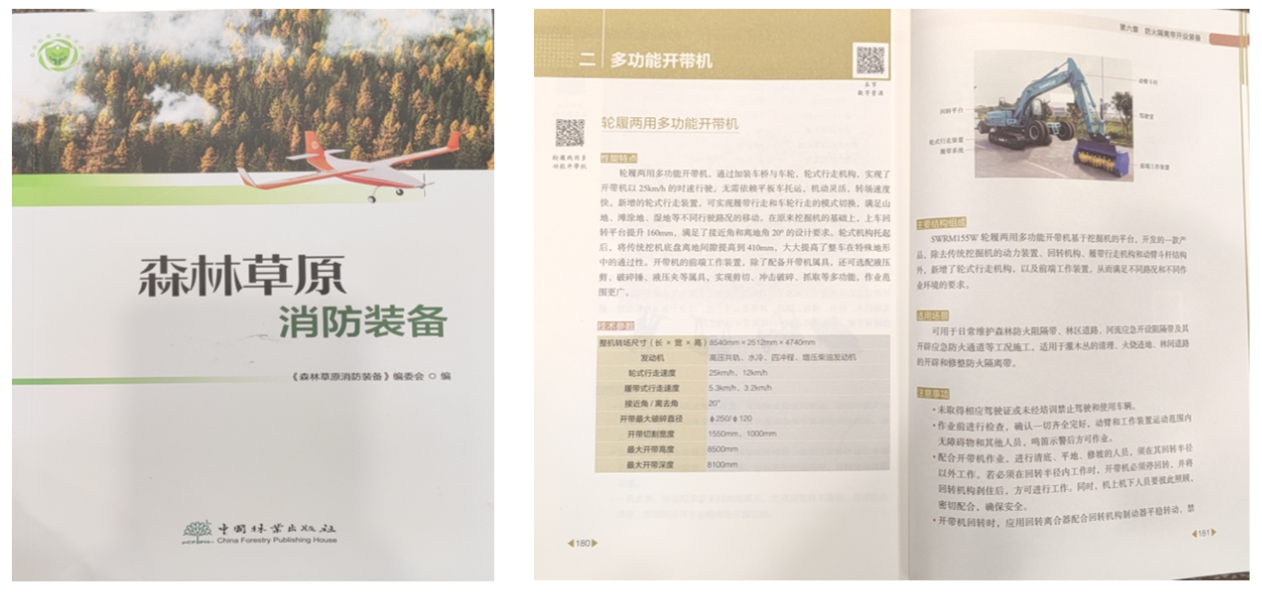 安博电竞·（anbo）官方网站
智能轮履两用多功能开带机批量交付国家林草系统，助力森林草原生态防护