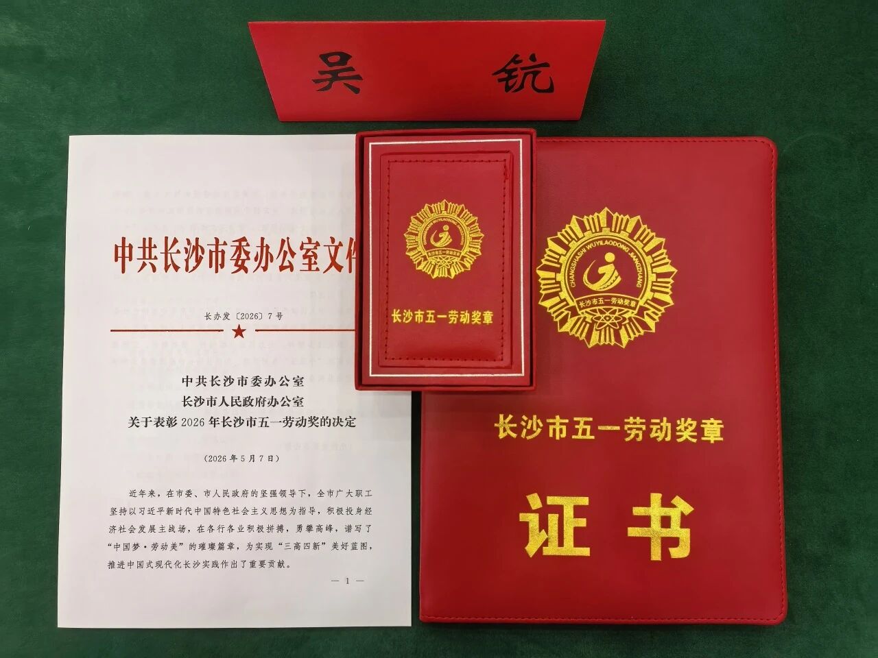 我的匠心 | 长沙市五一劳动奖章获得者吴钪:匠心耕耘十二载,无人化装备领域的坚守者