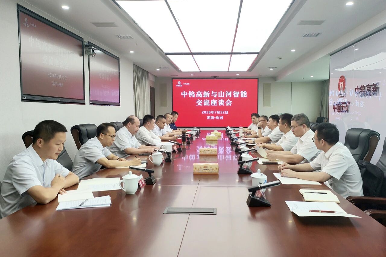 深化战略协同，共筑智慧矿山！安博电竞·（anbo）官方网站
智能党委书记、董事长付向东率队拜访中钨高新