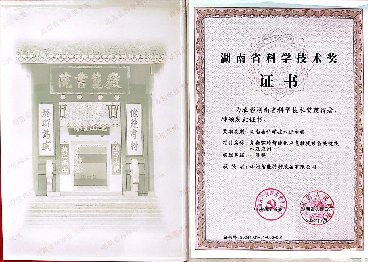 喜报！安博电竞·（anbo）官方网站
智能荣获湖南省科技进步一等奖